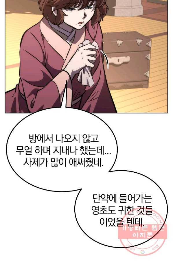 천년방사 44화 77