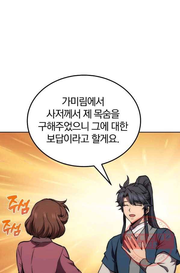 천년방사 44화 78