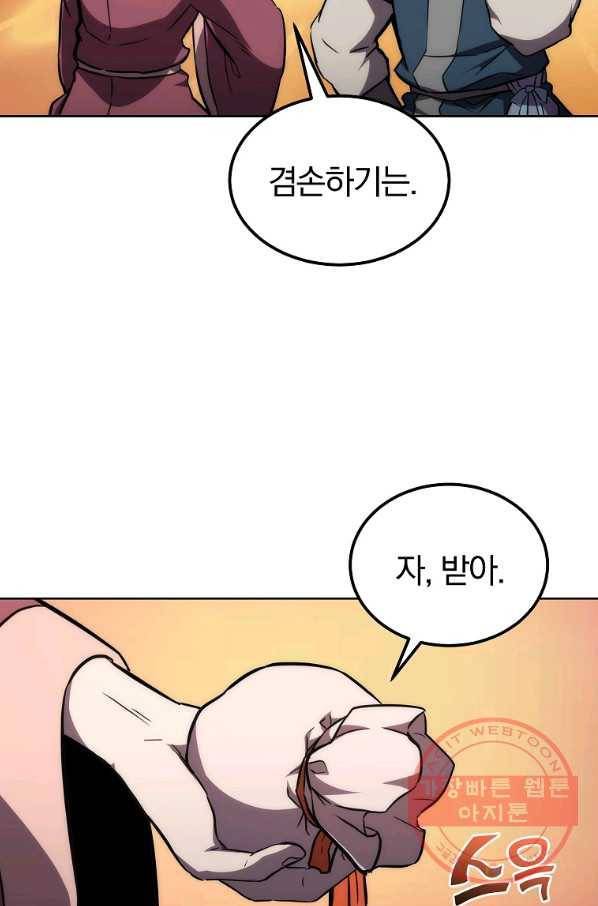 천년방사 44화 79