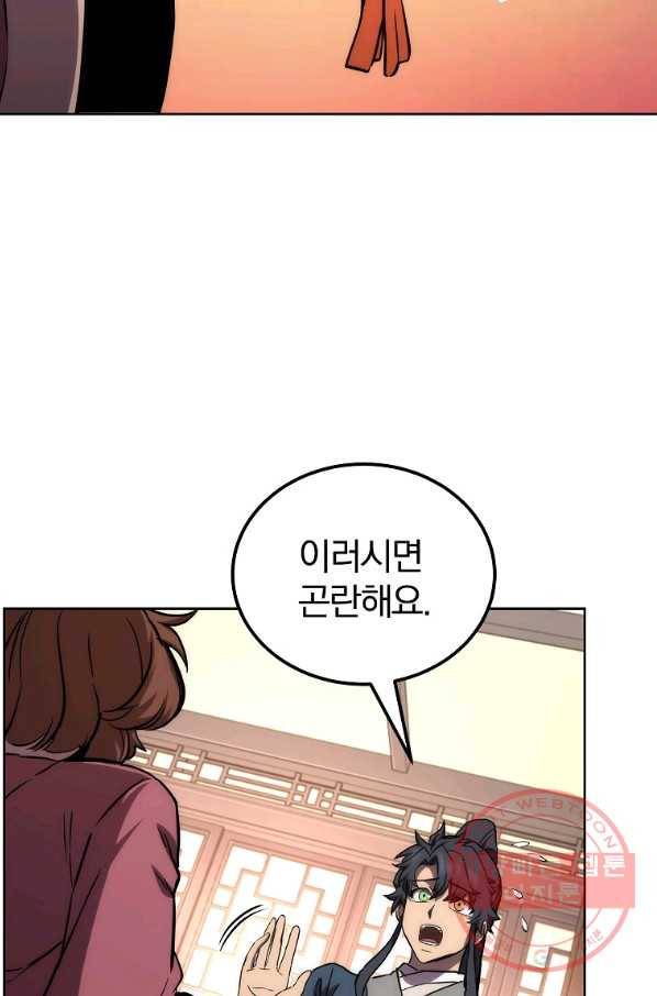 천년방사 44화 80