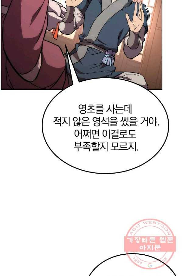천년방사 44화 81