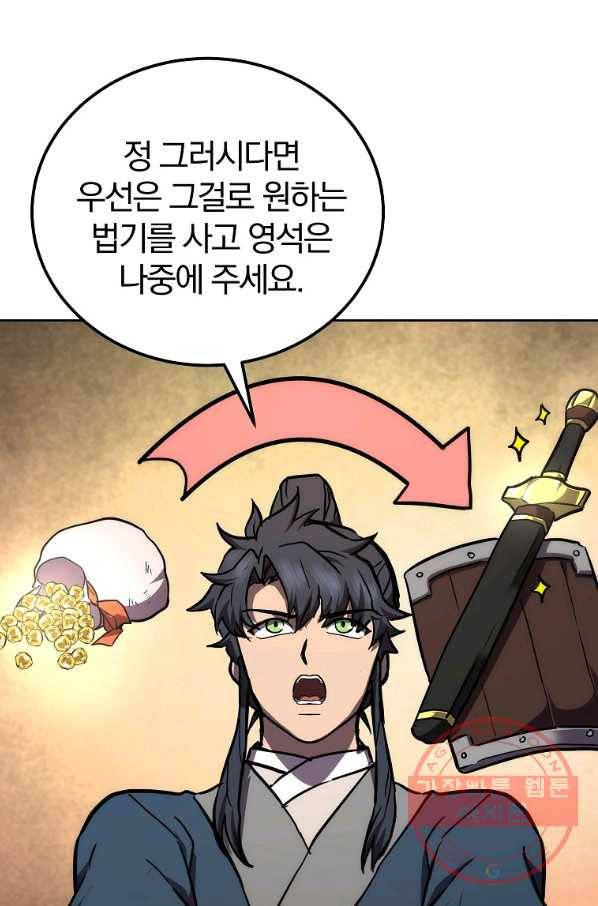 천년방사 44화 83