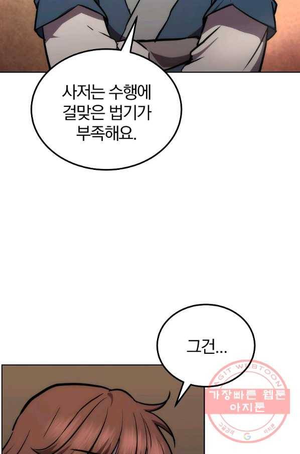 천년방사 44화 84