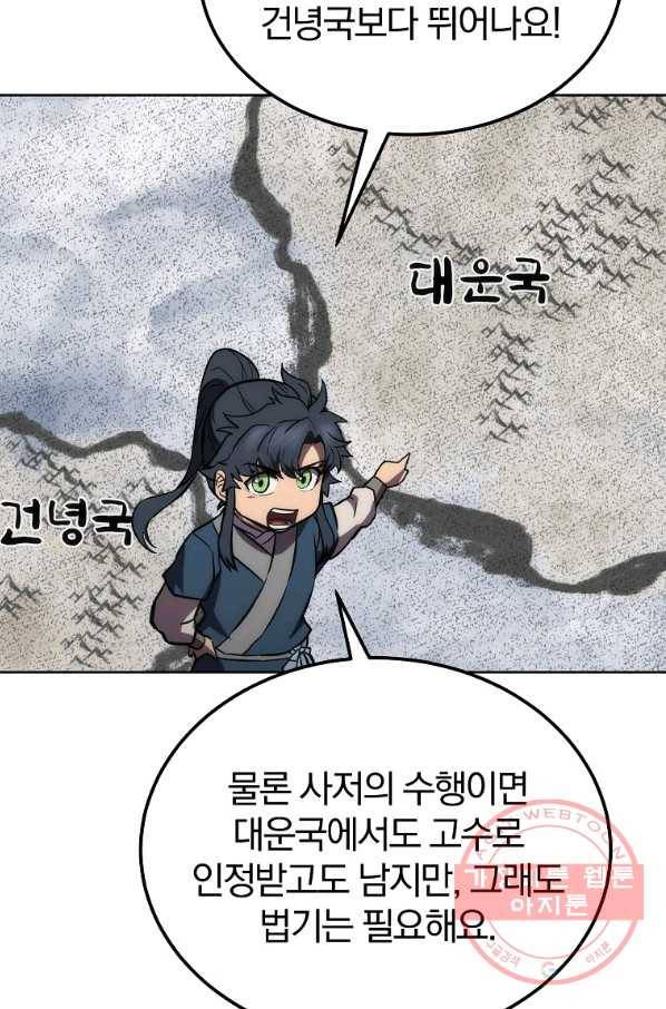 천년방사 44화 86
