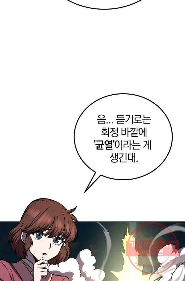 천년방사 44화 87