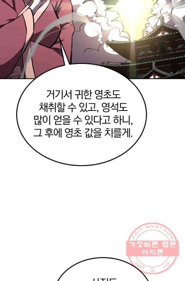 천년방사 44화 88