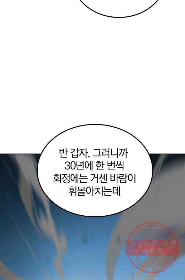 천년방사 44화 90