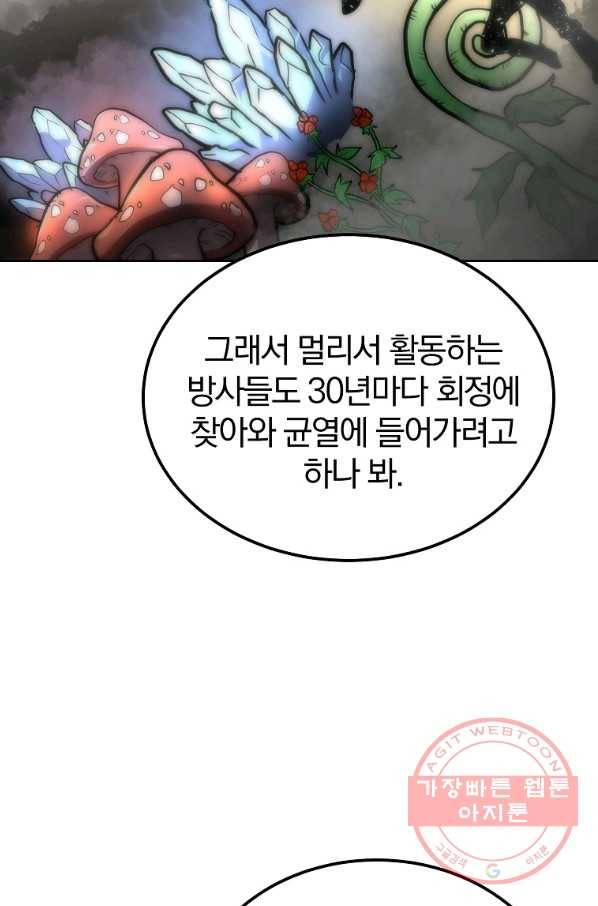천년방사 44화 96