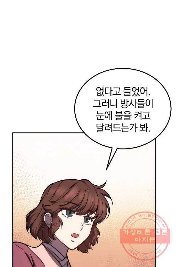 천년방사 44화 98