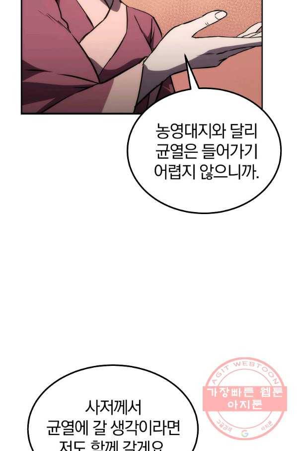 천년방사 44화 99