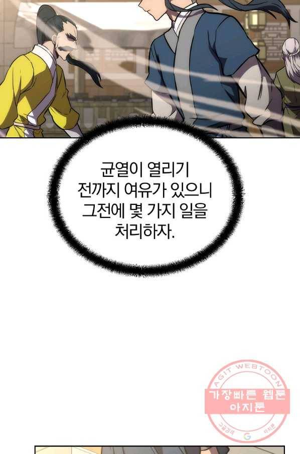 천년방사 44화 106