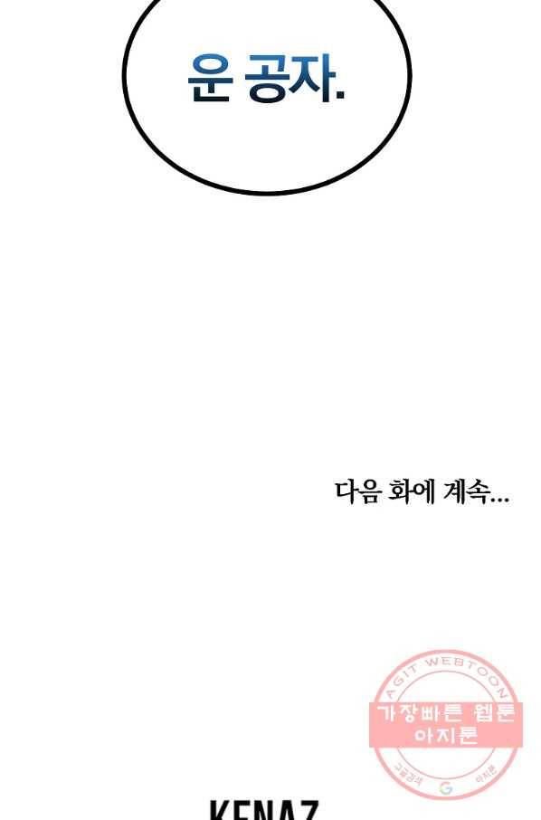 천년방사 44화 112