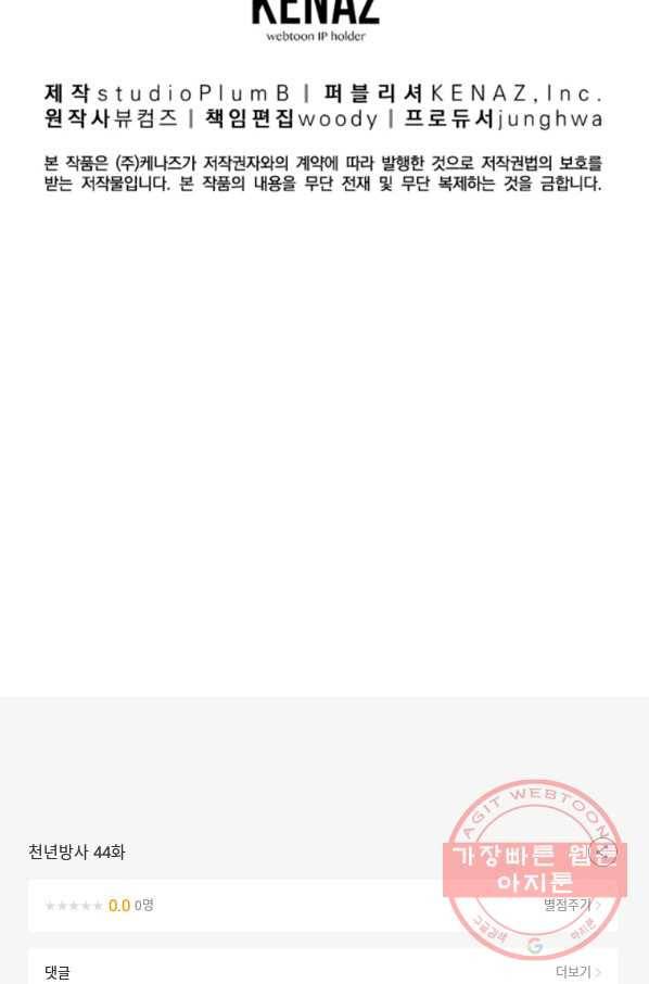 천년방사 44화 113