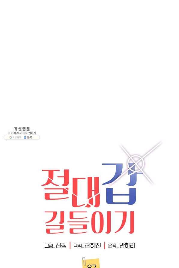 절대갑 길들이기 87화 1