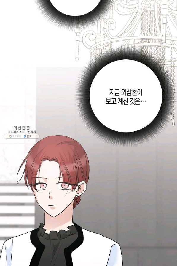 절대갑 길들이기 87화 4