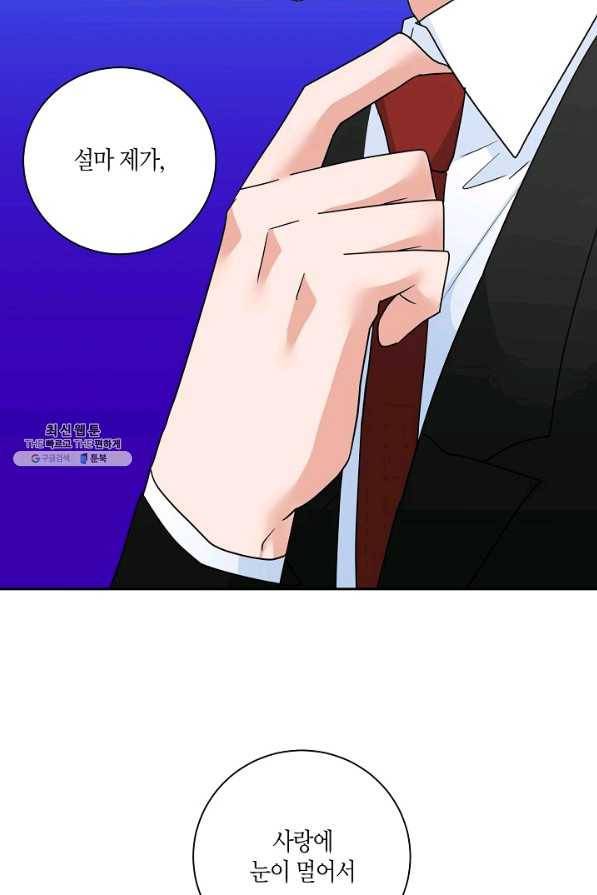 절대갑 길들이기 87화 8