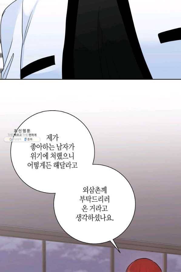 절대갑 길들이기 87화 10