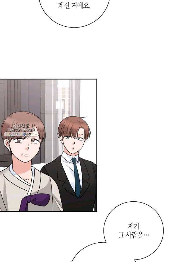 절대갑 길들이기 87화 12