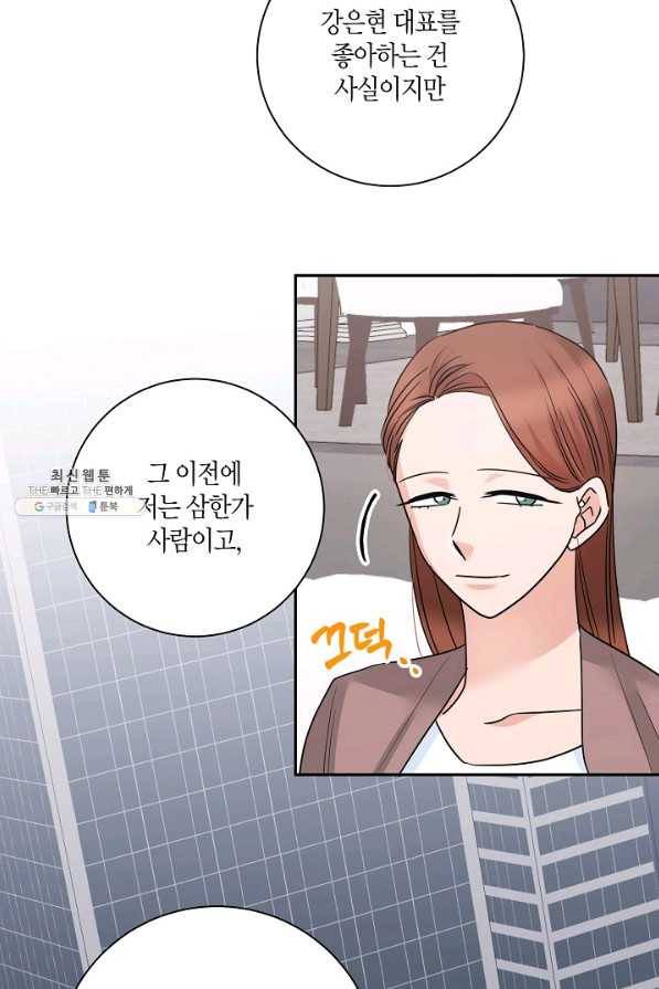 절대갑 길들이기 87화 13