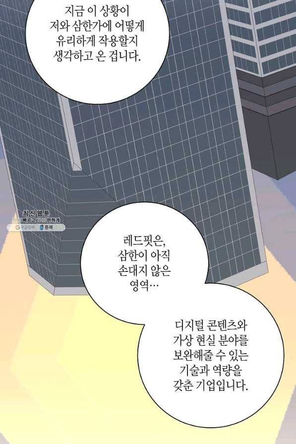 절대갑 길들이기 87화 14
