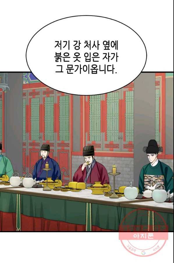 화홍 2부 64화 6