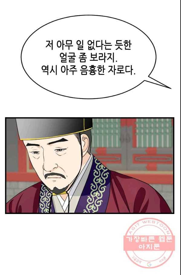 화홍 2부 64화 8