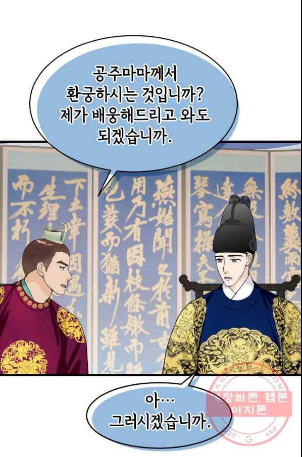 화홍 2부 64화 12