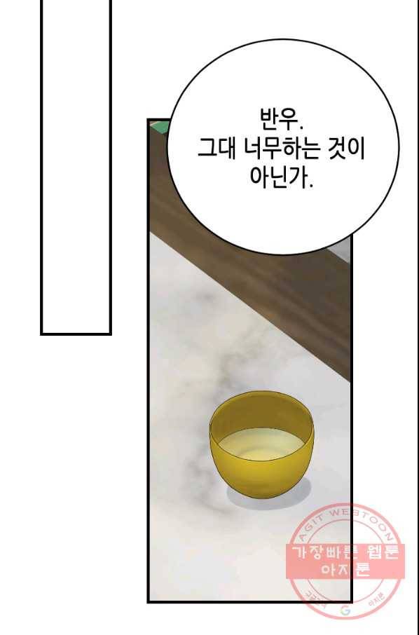 화홍 2부 64화 26