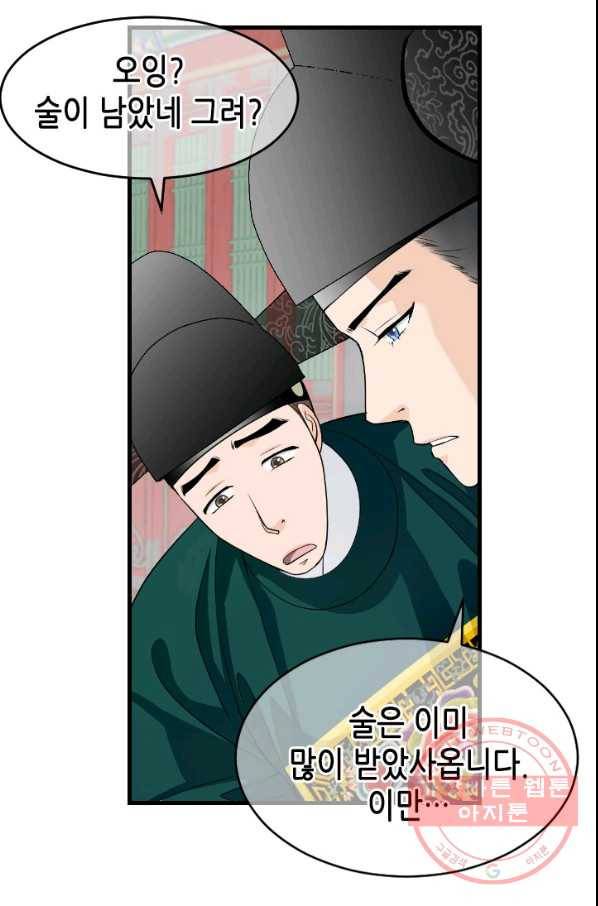 화홍 2부 64화 28