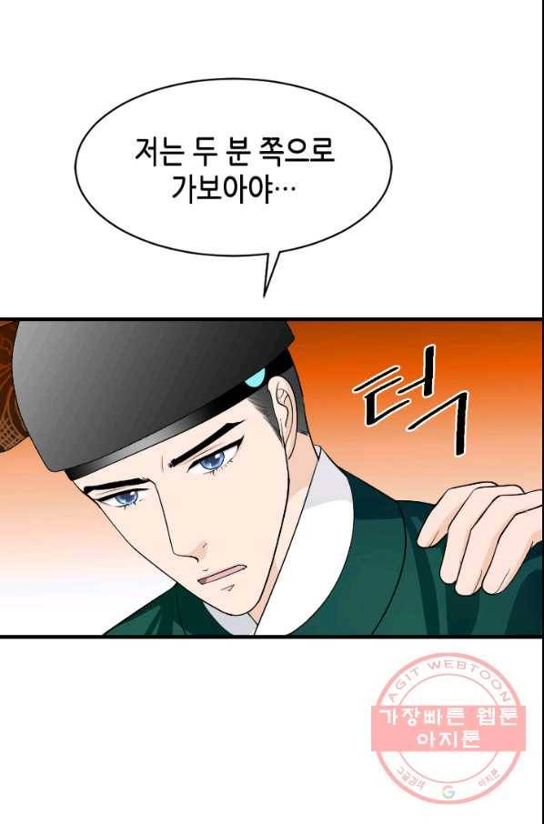화홍 2부 64화 31