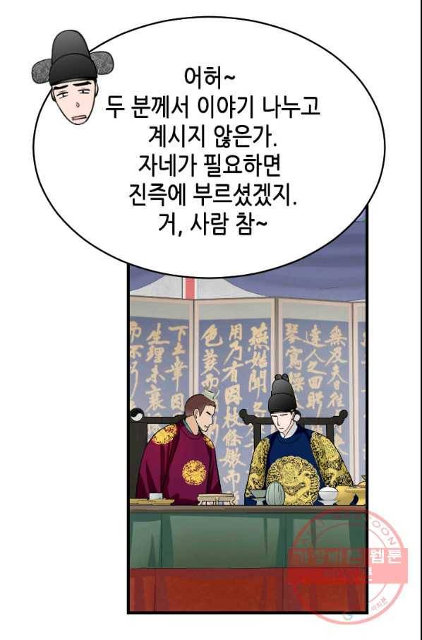 화홍 2부 64화 32