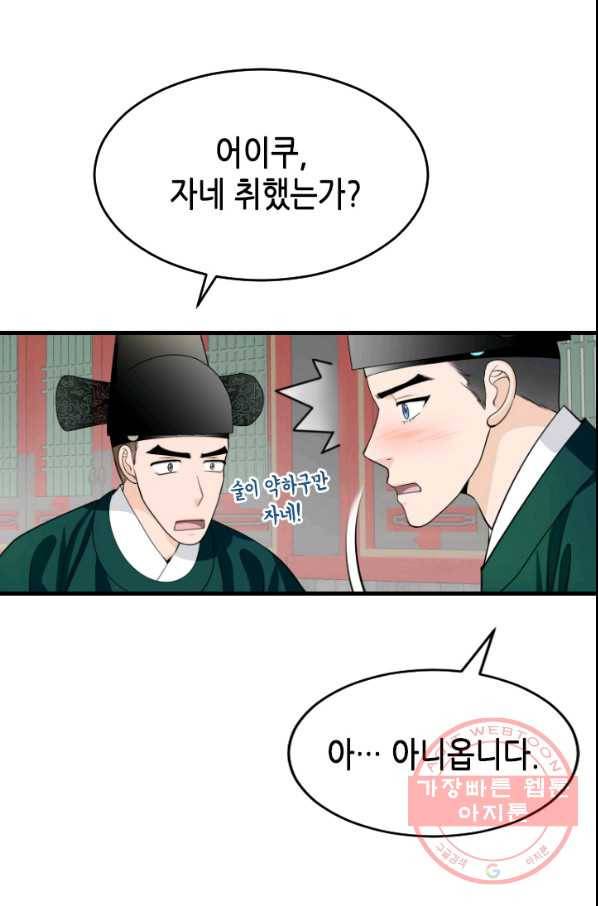화홍 2부 64화 36