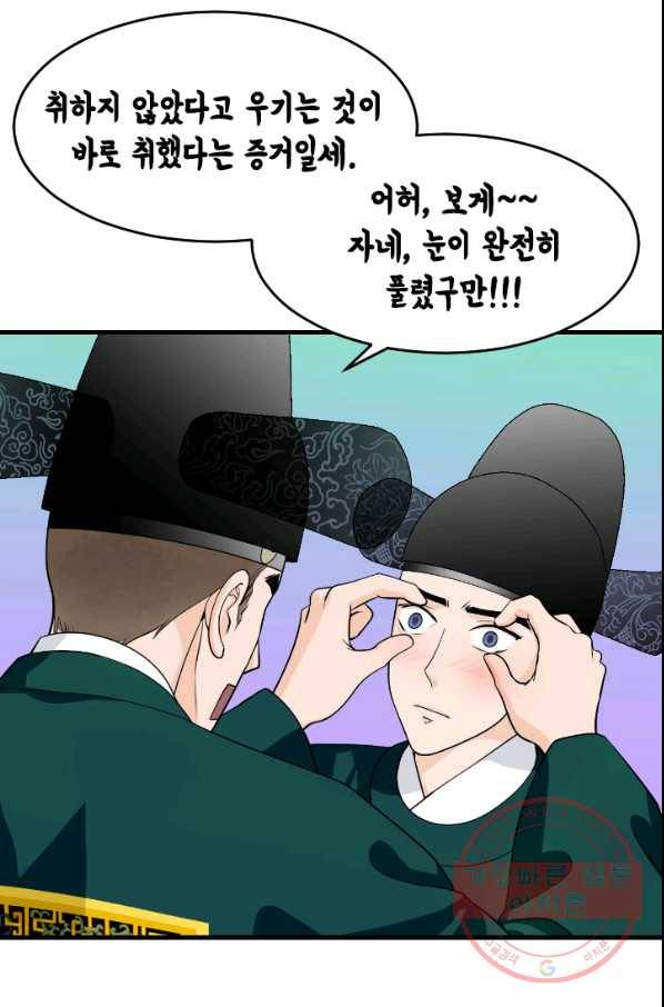 화홍 2부 64화 38