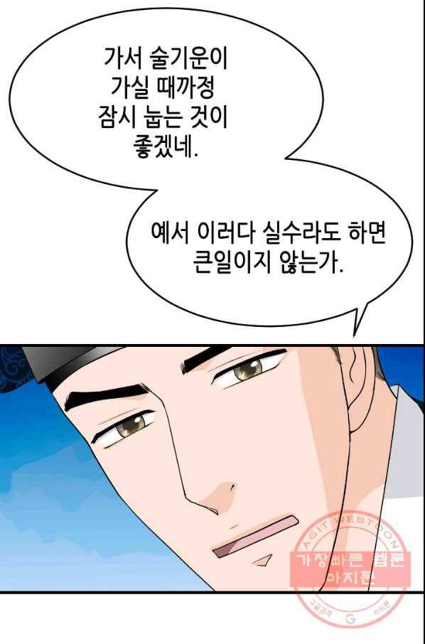 화홍 2부 64화 39