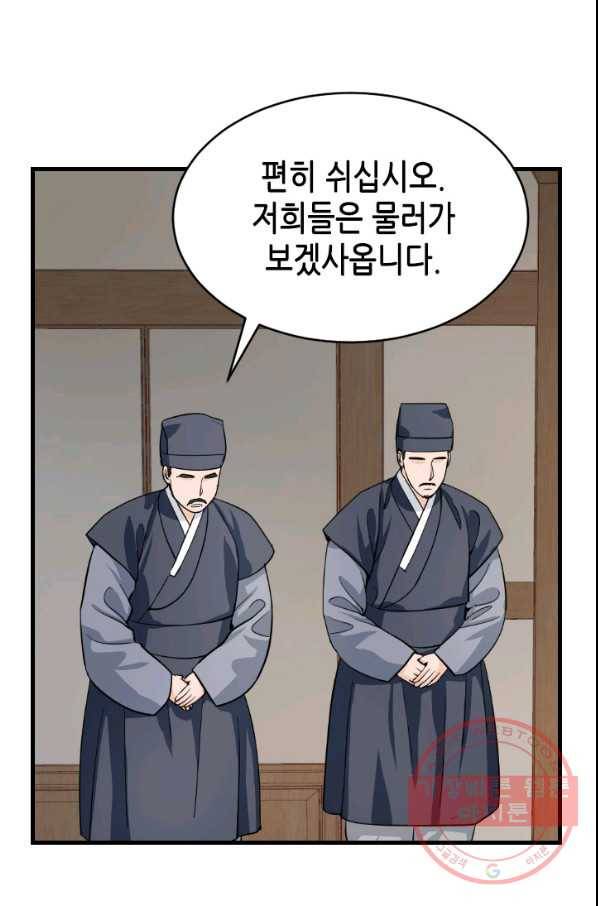 화홍 2부 64화 41
