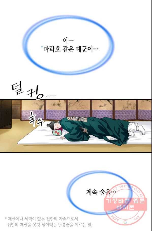 화홍 2부 64화 42