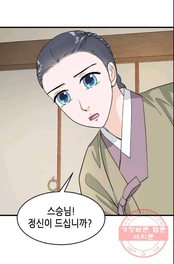 화홍 2부 64화 47