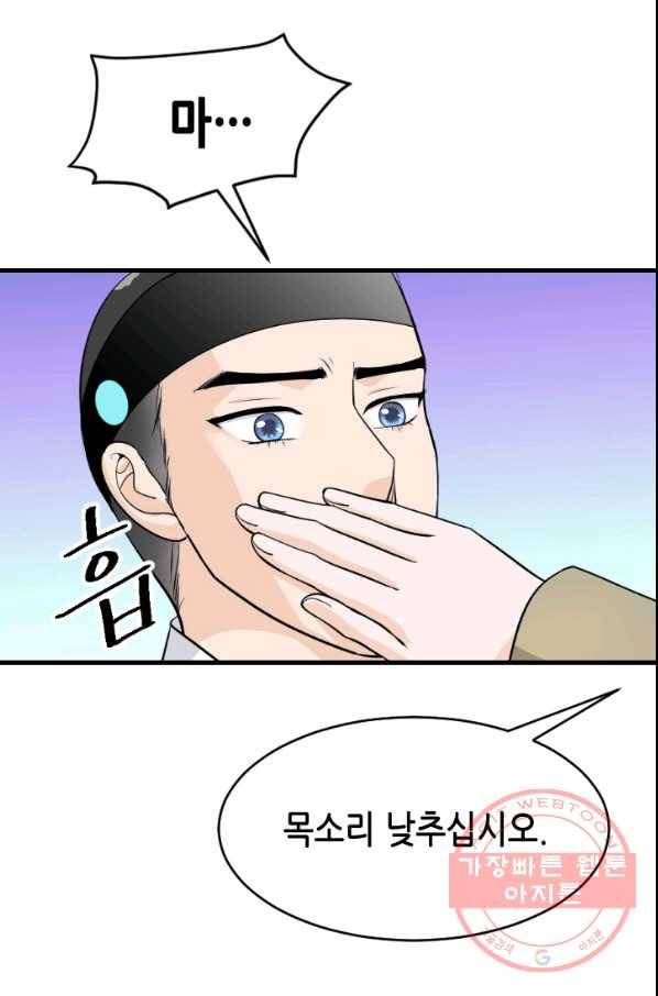 화홍 2부 64화 50