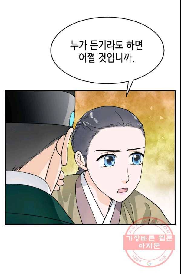 화홍 2부 64화 51