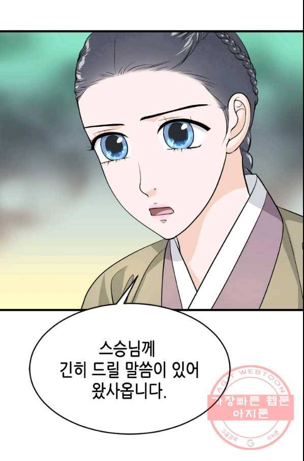 화홍 2부 64화 55