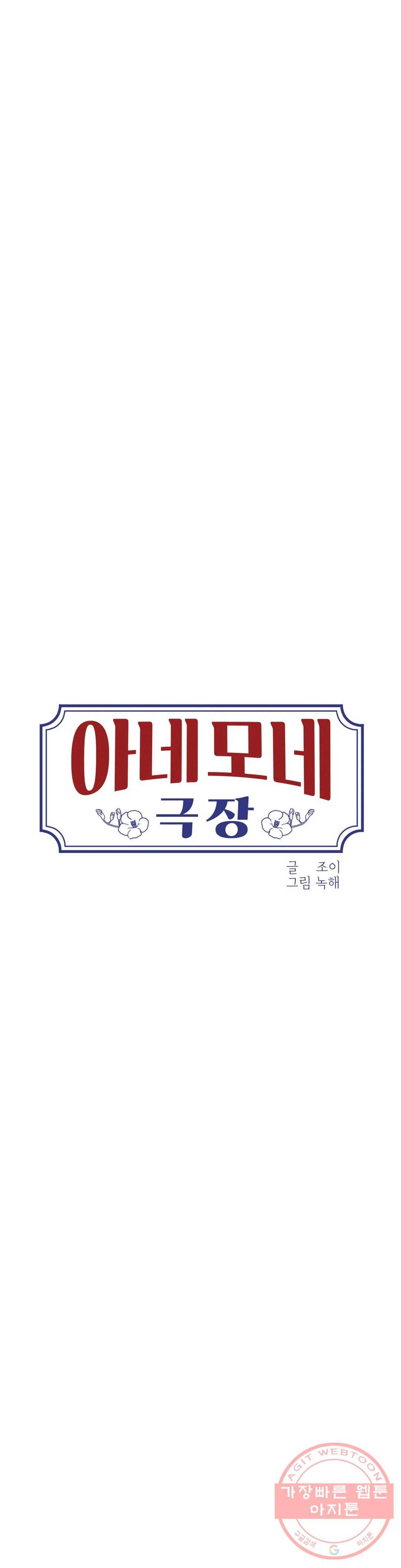 아네모네 극장 14화 1