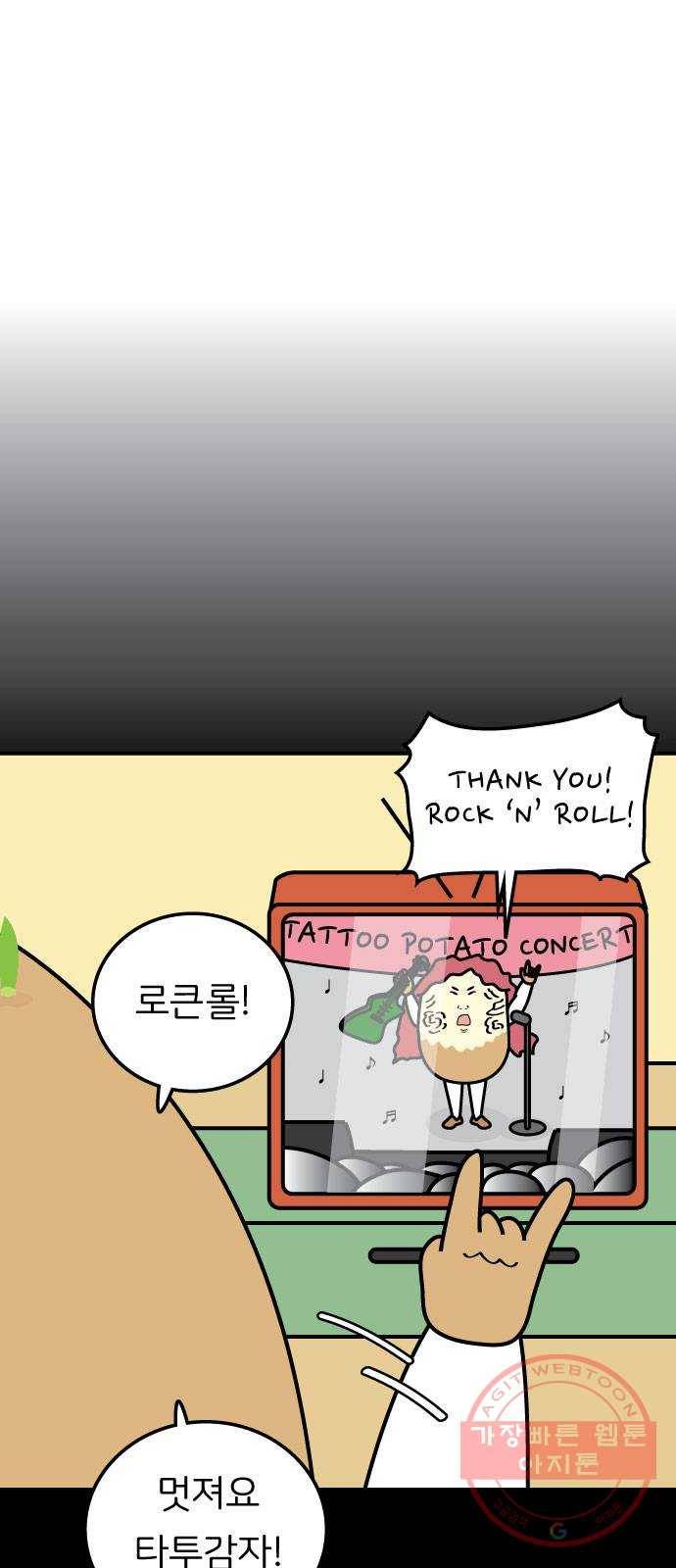 감자마을 66화 1