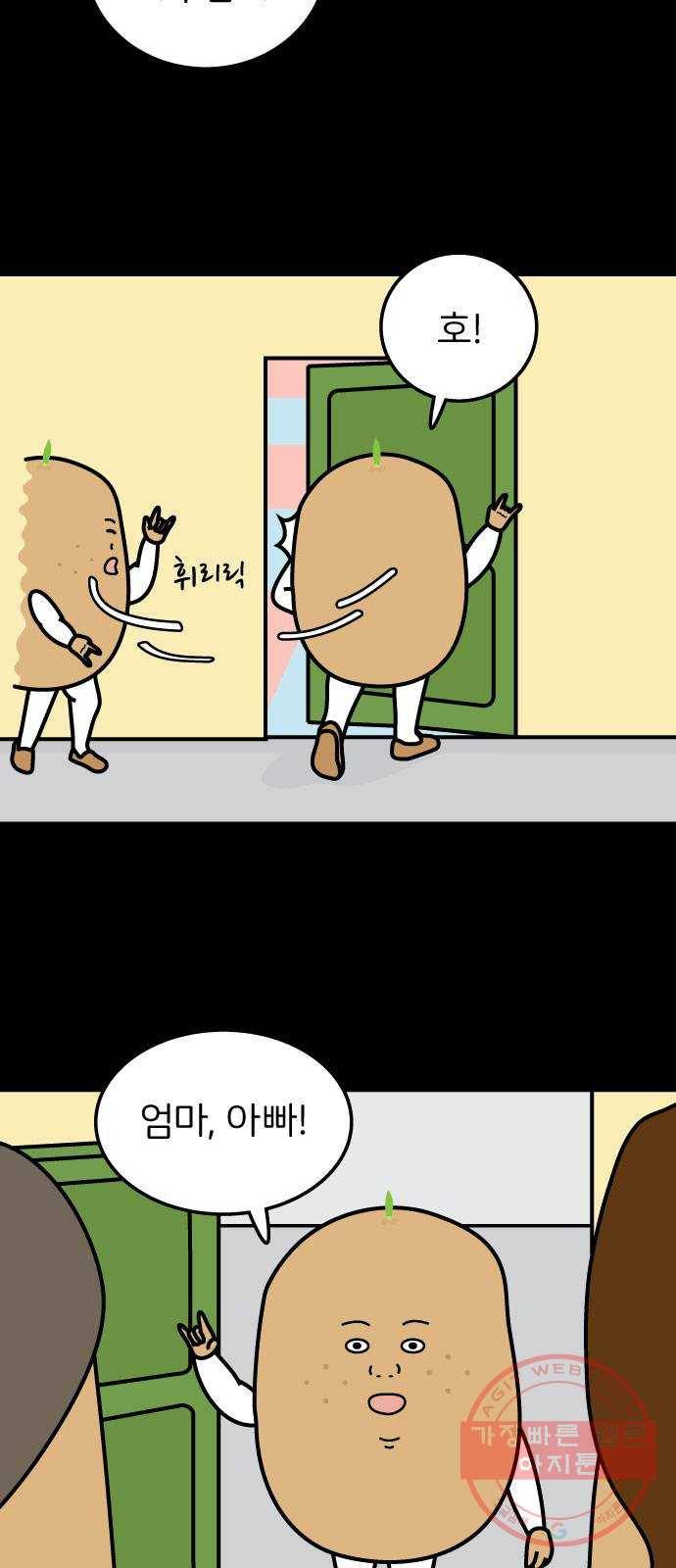 감자마을 66화 2