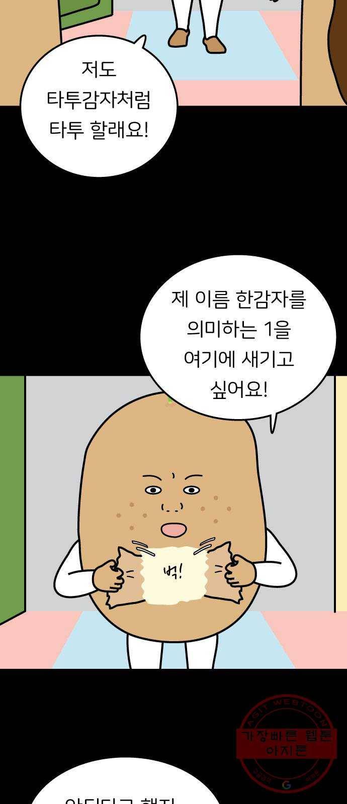 감자마을 66화 3