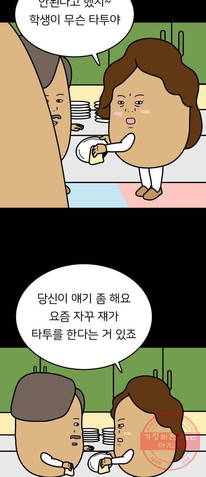 감자마을 66화 4