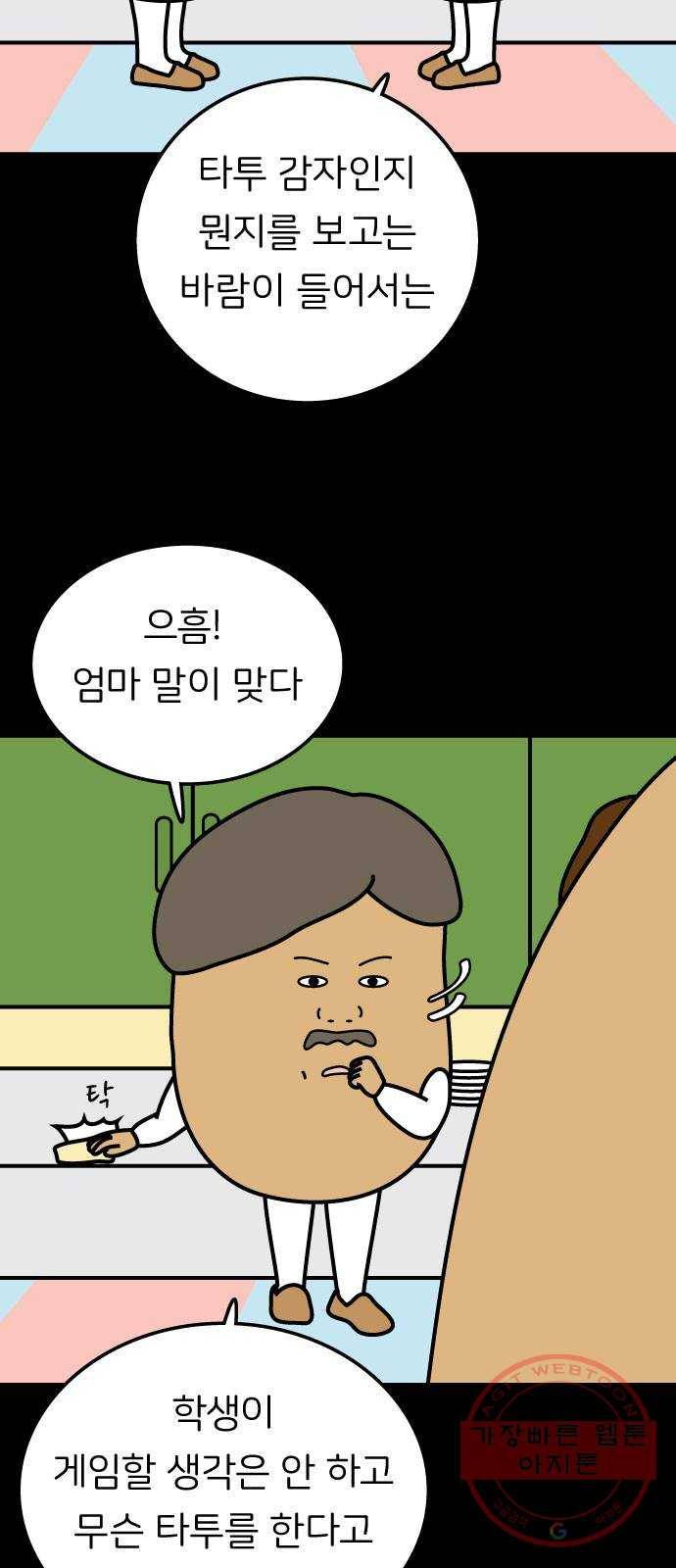 감자마을 66화 5