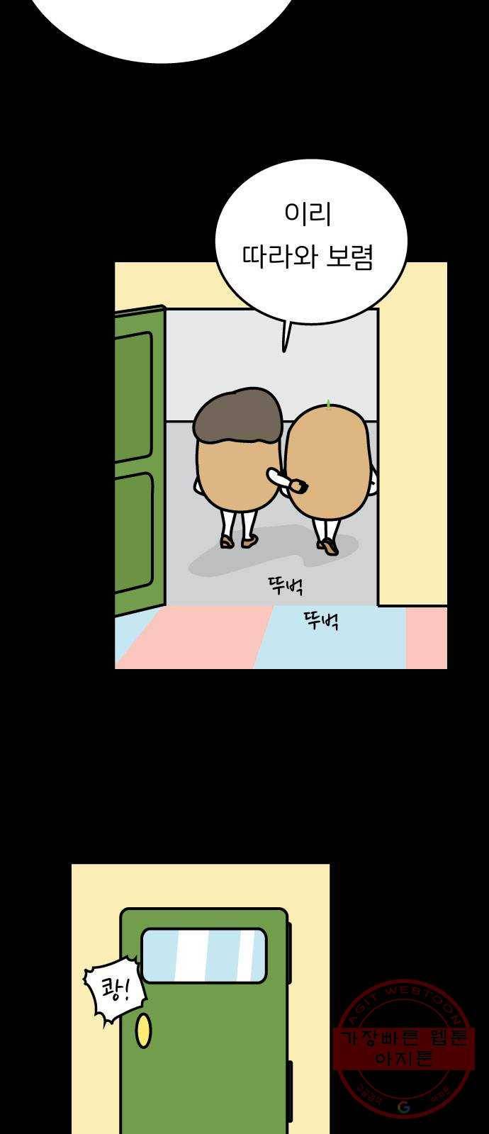 감자마을 66화 6