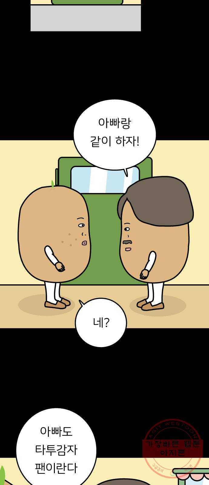 감자마을 66화 7