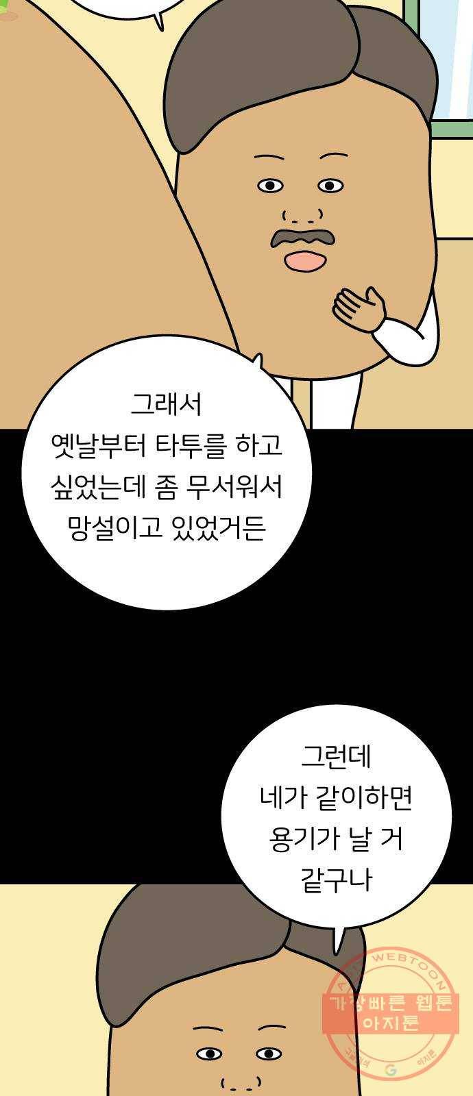 감자마을 66화 8