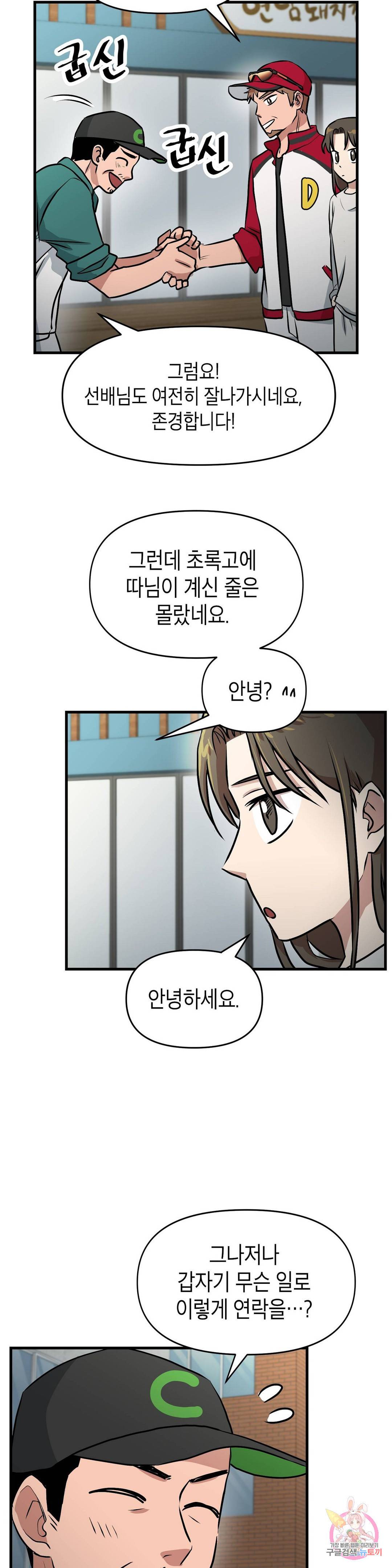 프로가 되고 싶어 17화 2